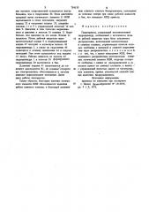 Гидропривод (патент 754130)