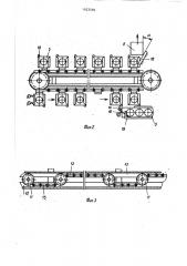 Банкомоечная машина (патент 1423494)