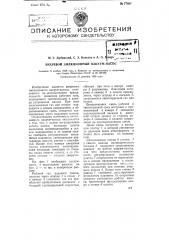 Вихревой эжекционный вакуум-насос (патент 77887)