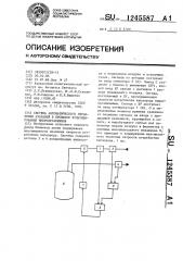 Система автоматического управления аэрацией в процессе культивирования микроорганизмов (патент 1245587)