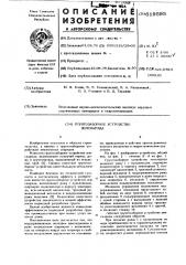 Грунтозаборное устройство земснаряда (патент 619595)