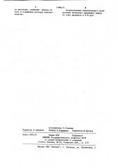 Способ получения растворимого фосфата (патент 1189475)