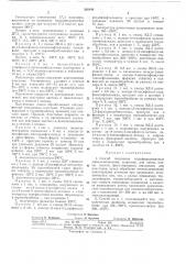 Способ получения модифицированных эпоксисоединений (патент 328149)