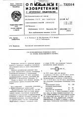 Вулканизуемая резиновая смесь на основе ненасыщенного каучука (патент 732314)