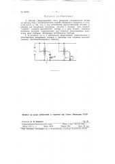Автомат разгрузки электрических систем по частоте тока (индукционного типа) (патент 81811)