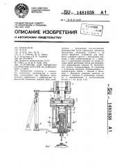 Устройство для обработки оптических деталей на доводочном станке (патент 1481038)