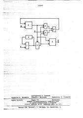 Интегрирующее устройство (патент 781849)
