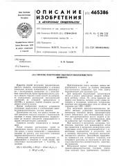 Способ получения высокоглиноземистого цемента (патент 465386)