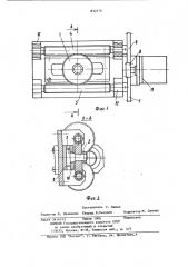Механизм преобразования вращательного дви-жения b возвратно- поступательное (патент 832175)