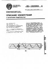 Теплообменная труба (патент 1025988)