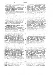 Дифференциальный усилитель (патент 1381686)