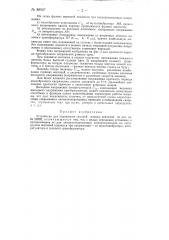 Устройство для управления группой ионных вентилей (патент 88927)