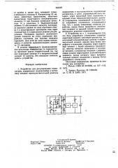 Устройство для регулирования температуры (патент 646320)