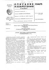 Способ получения моноолефиновых углеводородов с4—сзо (патент 334675)