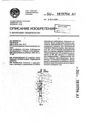 Управляемый по кабелю самоходный необитаемый подводный аппарат (патент 1819794)