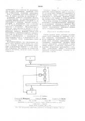 Способ задания места установки коксовых машин (патент 394408)