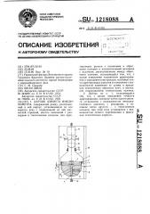 Датчик азимута инклинометра (патент 1218088)