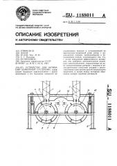 Устройство для активации цементной суспензии (патент 1188011)