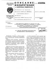 Способ получения волокнистого целлюлозного полуфабриката (патент 432256)