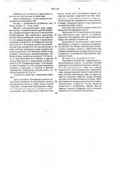 Буксирное устройство (патент 1691148)