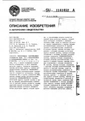 Оперативное запоминающее устройство типа 2 @ с обнаружением и исправлением ошибок (патент 1141452)