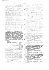 Способ получения производных гетероциклсодержащего фениламидина или их кислотно-аддитивных солей (патент 1151208)