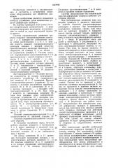 Система синхронизации движения траверсы гидравлического пресса (патент 1447698)