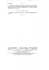 Препарат олиторизид (патент 135426)