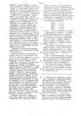 Устройство для измерения температуры (патент 1446491)