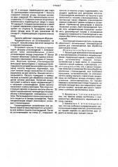 Кассета для крепления стеклоизделий (патент 1719327)