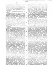 Токосъемное устройство (патент 769670)