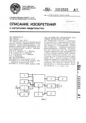 Устройство управления тепловой обработкой бетона (патент 1312525)