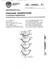 Способ штамповки куполообразных днищ из листовой заготовки (патент 1398952)