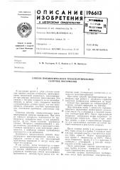 Способ пневматического транспортирования сыпучих материалов (патент 196613)