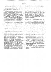 Игрушка (патент 1611357)