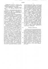 Устройство для регистрации быстропротекающих процессов (патент 1615547)