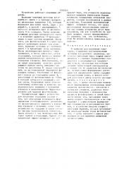 Устройство для получения голограмм (патент 1505243)