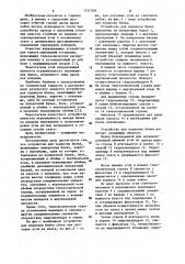 Устройство для подвески блока (патент 1121358)