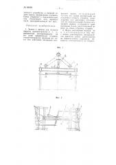 Захват с лапами для подъема пакетов пиломатериалов и т.п. (патент 66629)