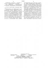 Способ формирования ампутационной культи голени (патент 1189439)