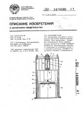 Криогенный насос (патент 1430590)