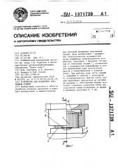 Устройство для штамповки эластичной средой (патент 1371739)