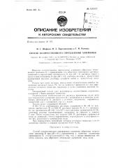 Способ количественного определения алюминия (патент 131135)