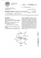 Инструмент для глубокого сверления (патент 1773583)