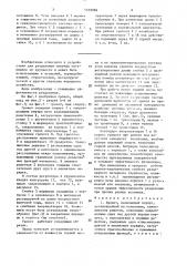 Грохот (патент 1532084)