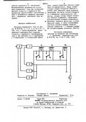 Источник переменного тока (патент 989541)