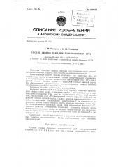 Способ сварки тяжелых толстостенных труб (патент 149023)