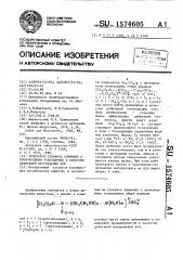 Комплексы сульфатаалюминия с производными этаноламина в качестве дубителей натуральных кож (патент 1574605)