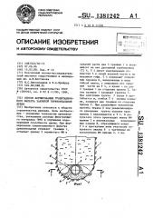 Способ формирования гравитационного фильтра закрытой горизонтальной дрены (патент 1381242)