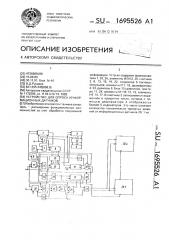 Устройство для опроса информационных датчиков (патент 1695526)